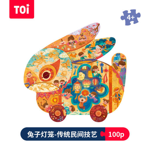 TOI国风艺术拼图系列兔子灯 商品图0