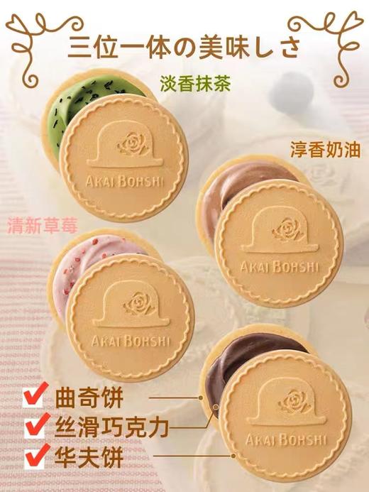 【新鲜市集】KUKKIA 红帽子什锦味夹心饼干4口味20枚（保质期至26年6月） 商品图1