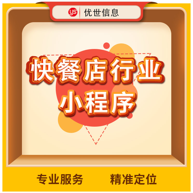 快餐店行业小程序