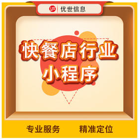 快餐店行业小程序