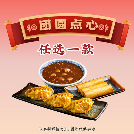 2023年【福"兔"临门，大牌新春外卖年夜饭好帮手】新鲜制作，当天送达，仅限18城！ 商品图2
