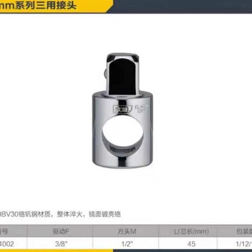 得力12.5mm系列三用接头（DL4002） 商品图1