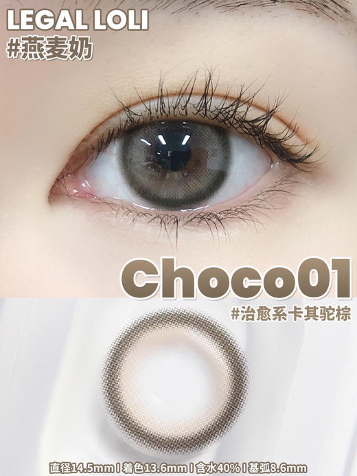 年抛 LEGAL LOLI 燕麦奶 14.5 着色13.6 自然棕【0缺货】 商品图1