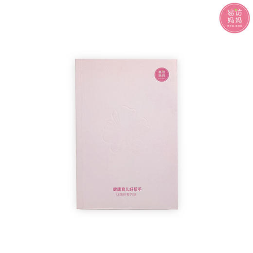 【育儿日记】用心用爱去记录孩子的点点滴滴~ 商品图1