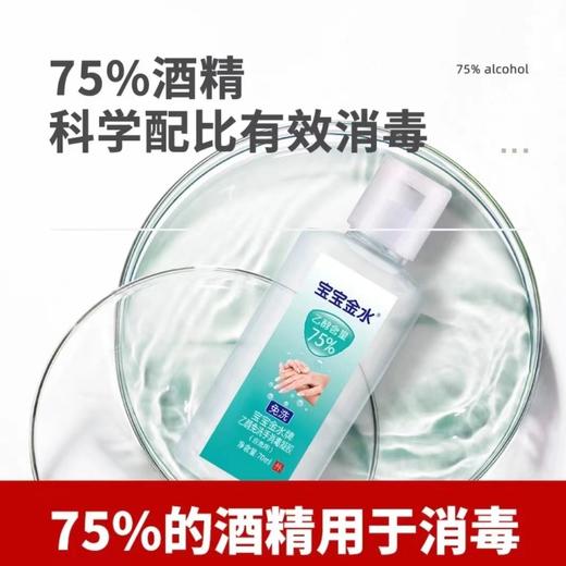 现货 宝宝金水免洗凝胶 75%酒精 商品图2