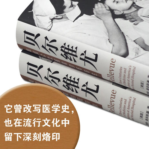 贝尔维尤：美国公立医院的死与生 商品图5