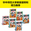【7岁+】漫画讲透国学智慧（全六册） 商品缩略图8