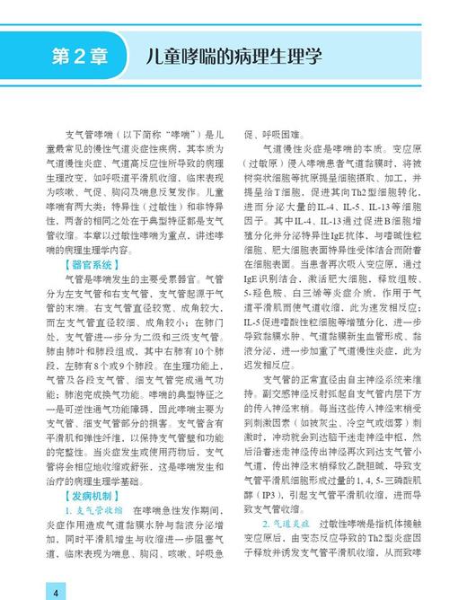 儿童哮喘规范化诊治技术 附操作视频 临床医学适宜技术培训丛书 小儿疾病临床诊疗 潘家华 周浩泉主编 科学出版社9787030733023 商品图3
