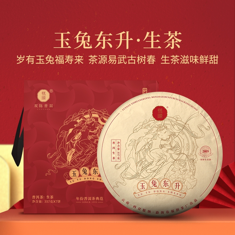 双陈2023年兔饼生肖纪念茶生茶熟茶357g