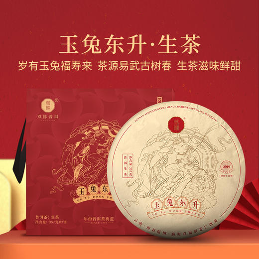 双陈2023年兔饼生肖纪念茶生茶熟茶357g 商品图0