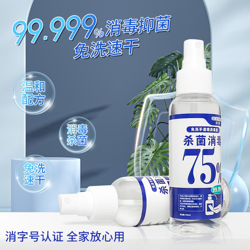 「5瓶装」75%酒精喷雾 便携式100ml免洗日用清洁工具喷剂