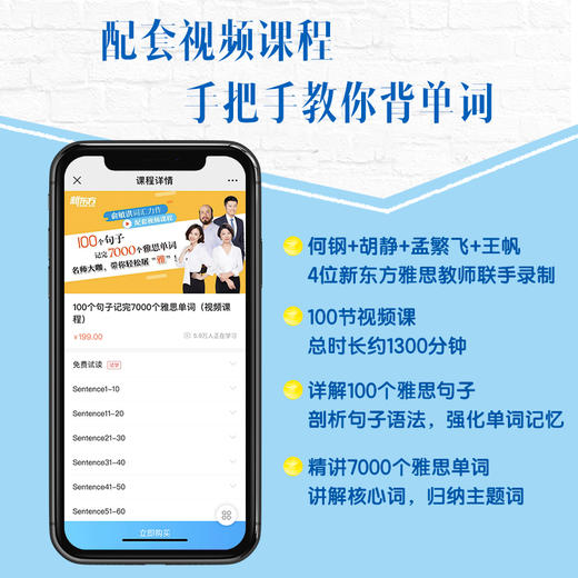 【新东方】100个句子记完7000个雅思单词 IELTS备考复习核心分类学习背单词汇语法长难句速记书籍 俞敏洪网课 英语 商品图2