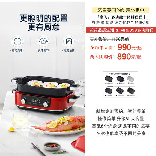来自英国的创意小家电 「摩飞」多功能一体料理锅｜煎 烤 烙 蒸 煮 焖 功能齐全 轻油少烟 不粘锅 3档火力 操作简单  高配6个烤盘 满足不同的需要 在家也能享受不同的美食（增加新款MR9099） 商品图1