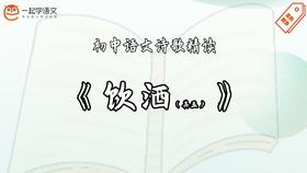 《饮酒（其五）》精读