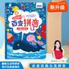 会说话的百变拼音手指点读书 商品缩略图0