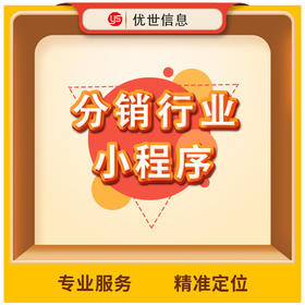 分销小程序