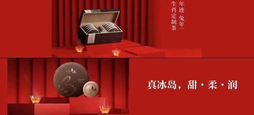 年迹·癸卯兔年生肖定制茶（冰岛普洱茶生茶（紧压茶）1080g 商品图13