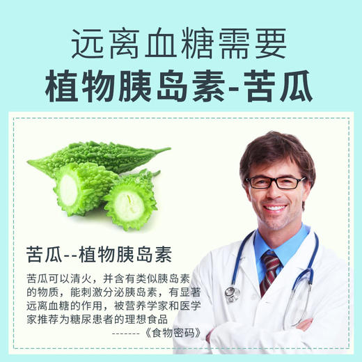 Esmond Natural爱司盟 苦瓜复合胶囊  60粒 商品图2