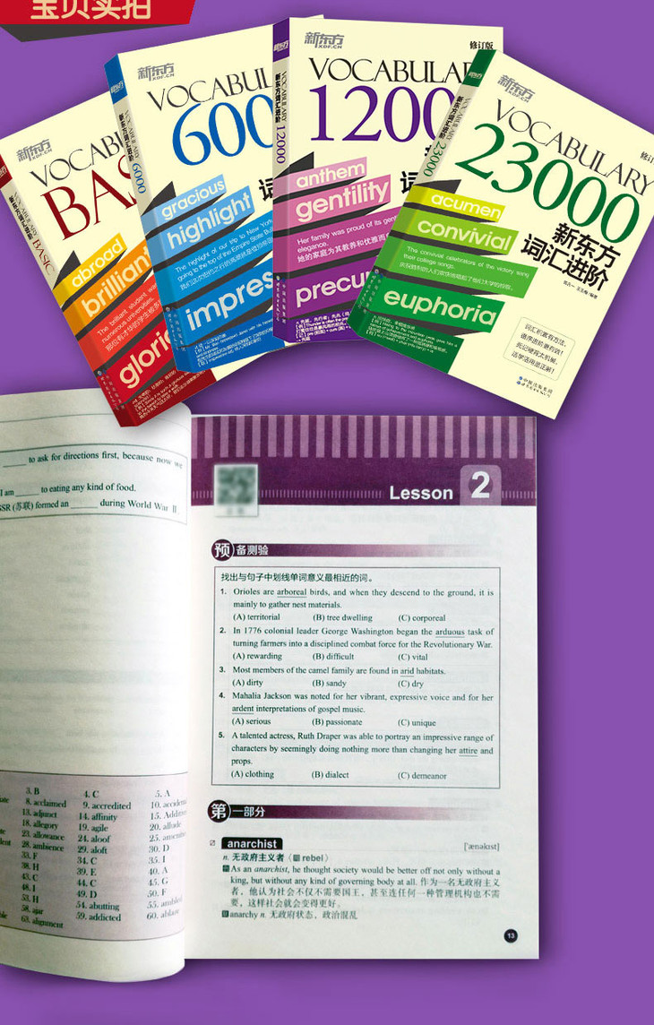 新东方词汇进阶Vocabulary-12000-详情图790_06.jpg