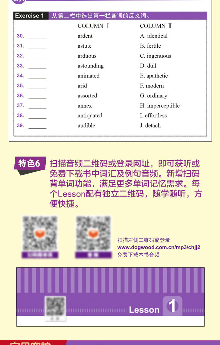 新东方词汇进阶Vocabulary-12000-详情图790_05.jpg