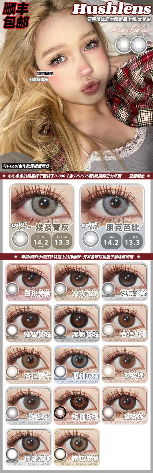 hushlens 美瞳年抛 活动合集  【埃及青灰/朋克芭比/榛果拿铁/黑鹰拿铁/软软灰/杏仁糖棕/南瓜麻薯/厚乳奶冻/红茶冻/杏仁奶褐】 商品图0