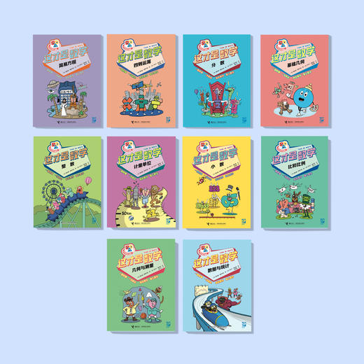 《这才是数学》（ 全10册） 商品图1