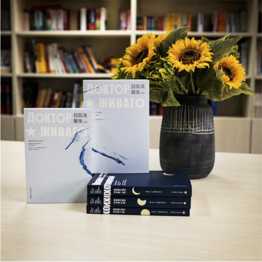 帕斯捷尔纳克文集（日瓦戈医生+帕斯捷尔纳克诗歌全集）（全5册） 商品图3