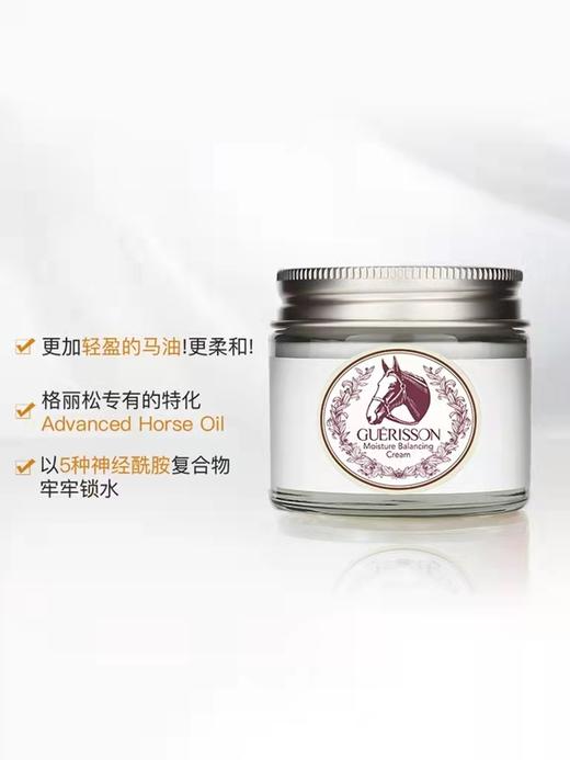 【门店直发 支持同城配送】九朵云格丽松马油补水面霜清爽款70g 商品图2
