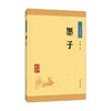 墨子 中华经典藏书 升级版 李小龙 译 国学古籍 商品缩略图0