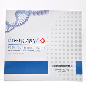 特价活能醒肤焕颜修护项目套盒正品