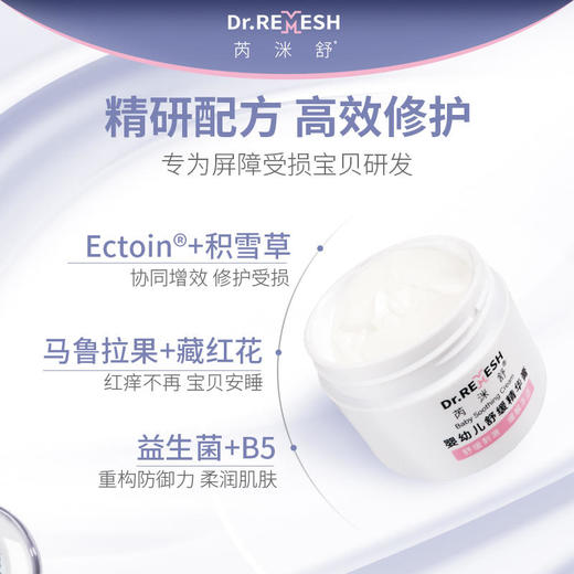 芮洣舒婴幼儿舒缓精华膏50g 商品图4
