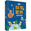 科学素养培育与提升：全4册/林长春 商品缩略图0