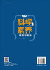 科学素养培育与提升：全4册/林长春 商品缩略图1
