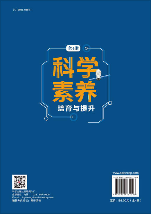 科学素养培育与提升：全4册/林长春 商品图1