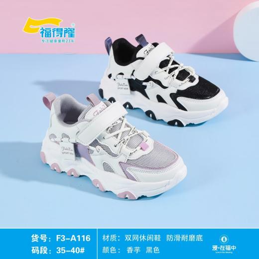 福得隆2023春款双网休闲鞋116      35-40码 商品图0