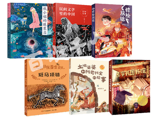 秋小姐的服装店 民间文学里的中国 惊险旅途 斑马项链 土地婆婆和阿菊阿宝的故事 无字书图书馆    3年级6本套装|正版现货速发|名师推荐|小学生课外阅读三年级 商品图0
