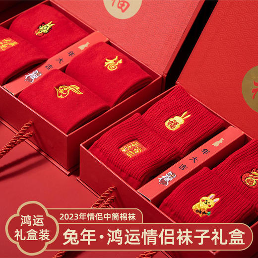 【踏福而行❗️蛇年国潮红袜礼盒】过年就得穿年袜❗️蛇年新年限定，高颜值男女情侣袜套装，春节本命年大红色转运袜子，贴合不勒脚不磨脚年货伴手礼父亲节礼物新年礼盒年货礼盒 商品图1