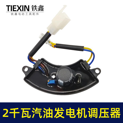 【货号00413】2千瓦2KW汽油发电机调压器稳压器调压阀4+2线月牙形汽油机配件 商品图1