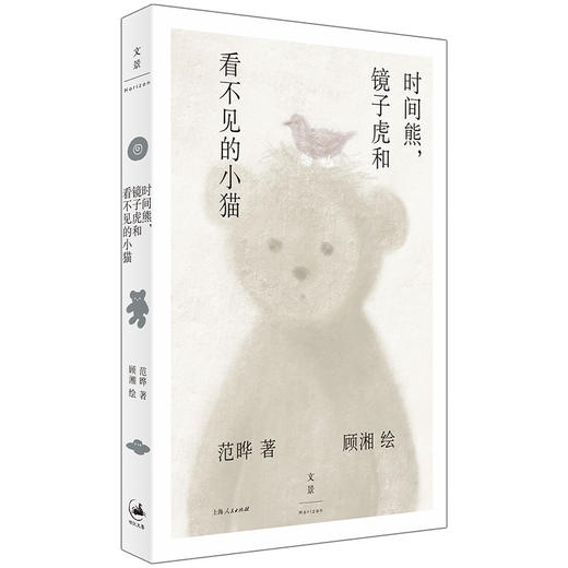 时间熊,镜子虎和看不见的小猫   6年级书目正版现货速发|名师推荐|小学生课外阅读六年级 商品图0