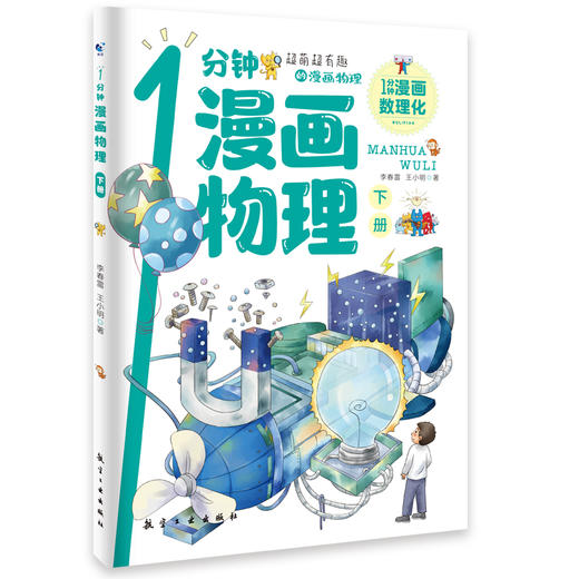 1分钟漫画数理化（全6册） 商品图7
