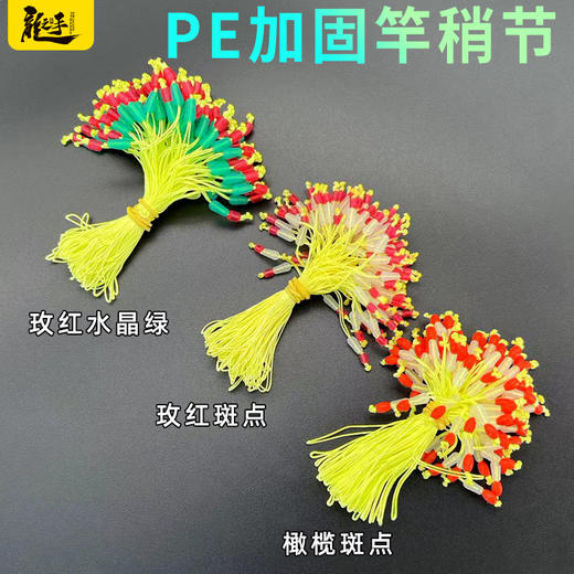 加固杆稍节8编PE头凹槽豆枚红顶豆鱼竿配节加固竿稍线 yg06aj 商品图0