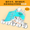 半小时漫画经济学系列【混知出品】 商品缩略图3