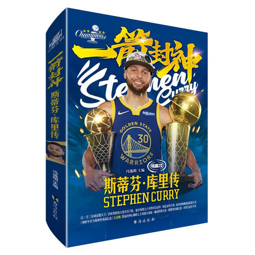 一箭封神:斯蒂芬·库里传 商品图1