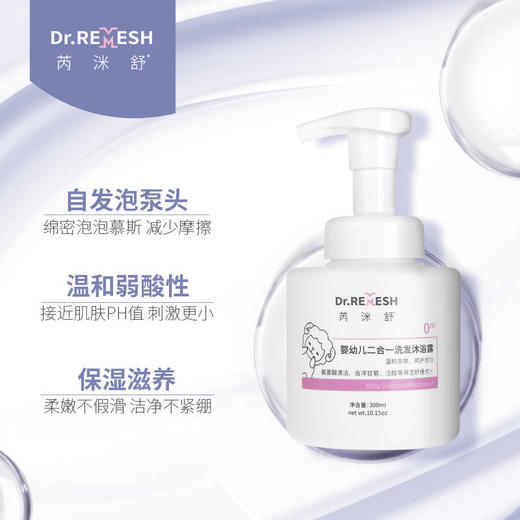 芮洣舒婴幼儿二合一洗发沐浴露300ml 商品图1