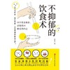 不抑郁的饮食术 商品缩略图2