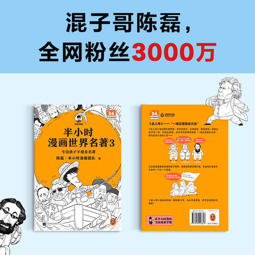 半小时漫画世界名著3【混知出品】 商品图2