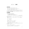 高中数学竞赛专题研究 整数的进位制及应用/赵洋/浙江大学出版社 商品缩略图1