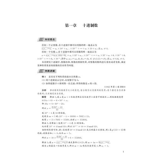 高中数学竞赛专题研究 整数的进位制及应用/赵洋/浙江大学出版社 商品图1