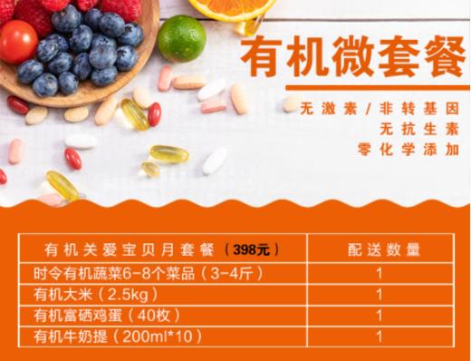 有机微套餐 商品图1