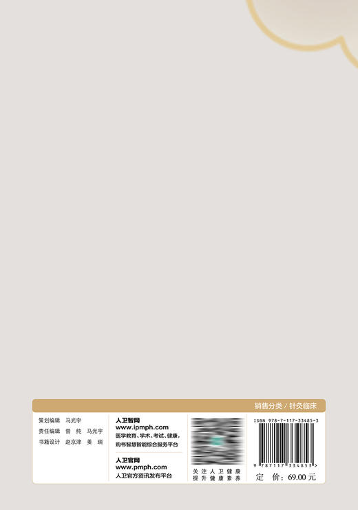 针灸临证实录——一位基层针灸师的实践心悟 2022年12月参考书 9787117334853 商品图2